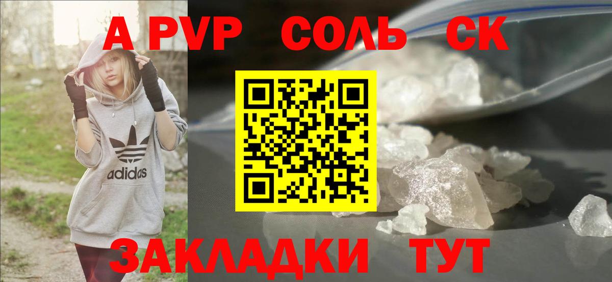 где найти   Вход с VPN  A PVP кристаллы  Дзержинский  A PVP мука  Alpha-PVP СК 