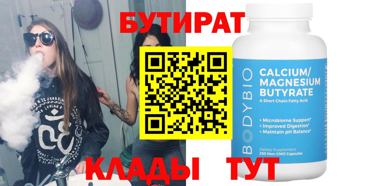 Бутират BDO Дзержинский