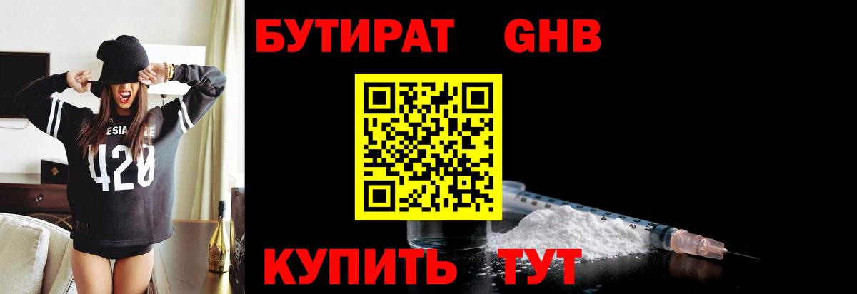 БУТИРАТ буратино  Бутират  Дзержинский 