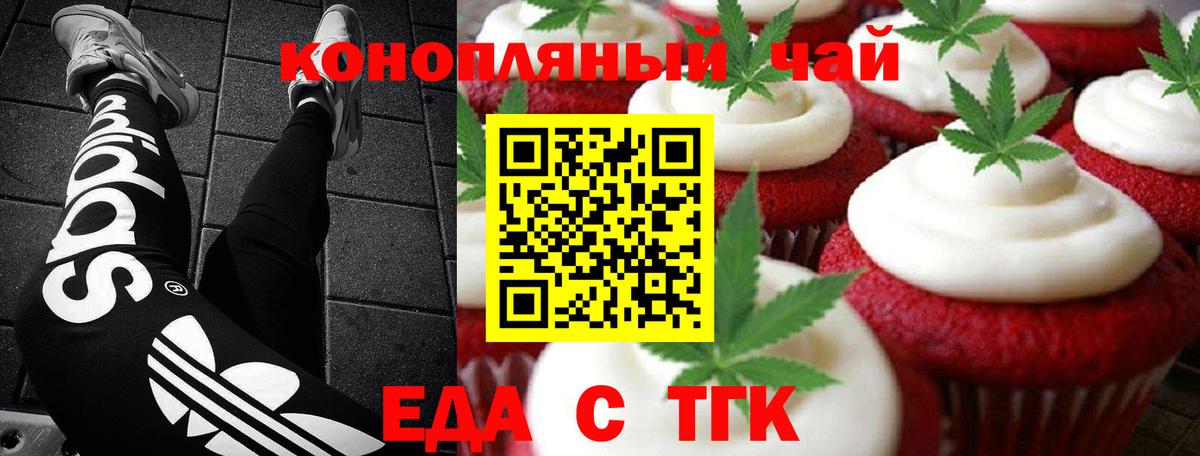 Печенье с ТГК марихуана  Дзержинский 