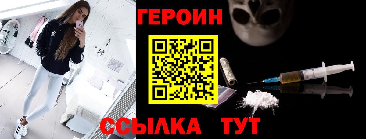 Героин  Вход с VPN  Дзержинский  ГЕРОИН белый 