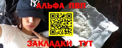 ALPHA-PVP Волгодонск