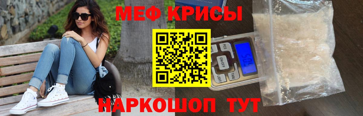 Меф кристаллы  МЕФ  Дзержинский  Меф VHQ  МЯУ-МЯУ 